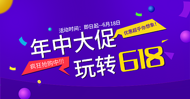 活动促销风京东618促销海报banner