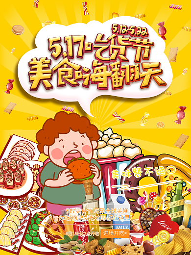 517吃货节美食嗨翻天