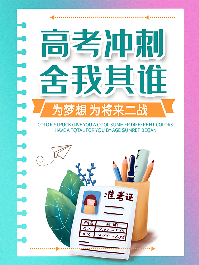 白色简约渐变高考加油宣传海报