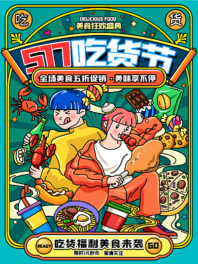 原创创意手绘517吃货节海报