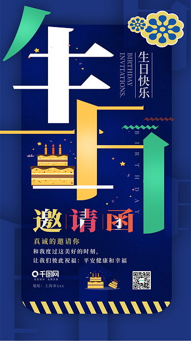 简约生日贺卡邀请函手机用图