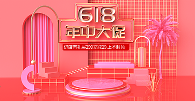原创c4d618年中大促美妆海报设计