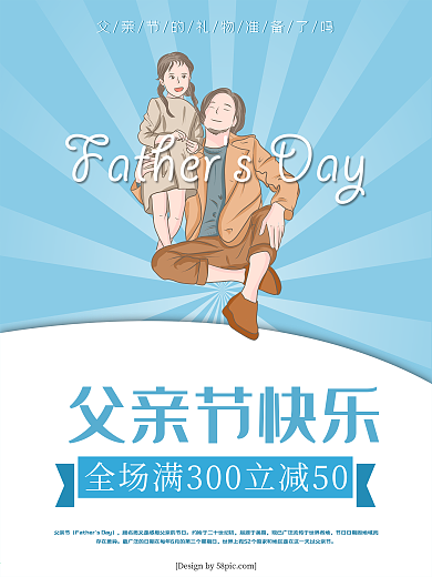 手绘父亲节快乐节日海报