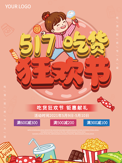 原创517吃货狂欢节美食大促海报设计