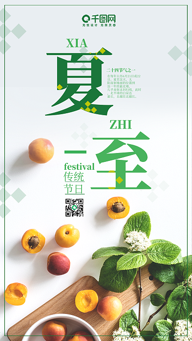 白色简约夏至节气海报