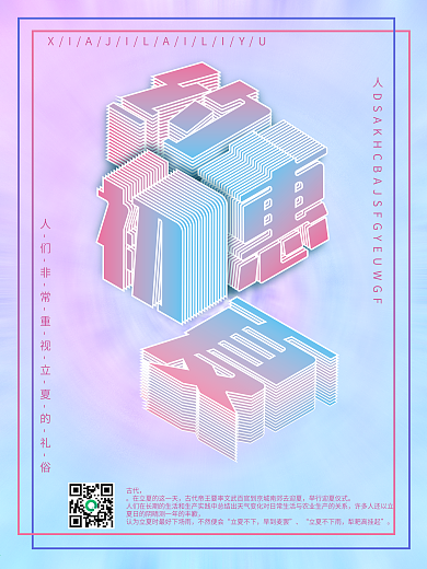 约会初夏清新炫动海报