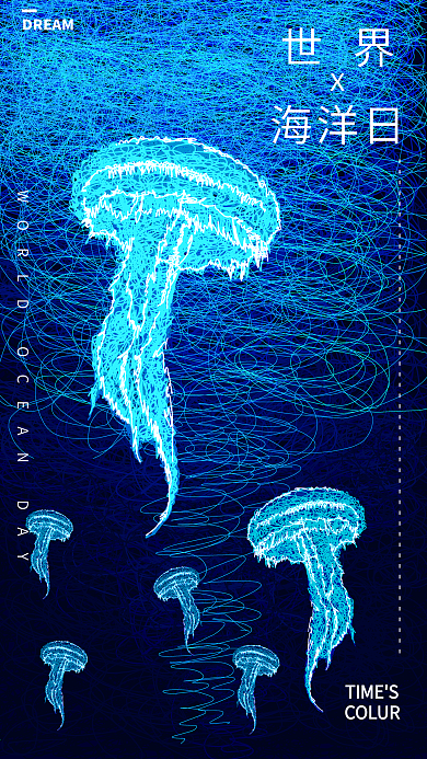 世界海洋日手机图