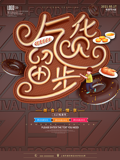 吃货留步517吃货节促销海报