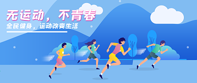 运动微信公众号用图配图头图