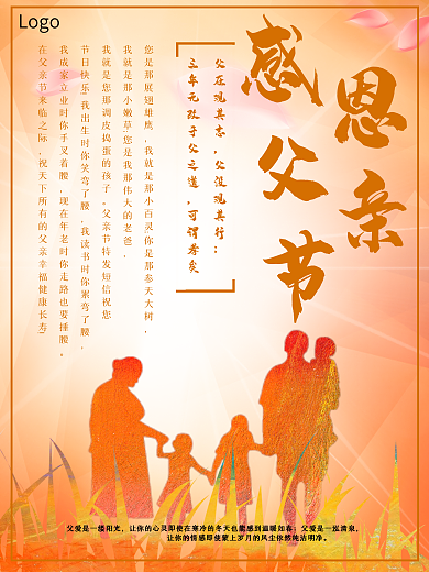 感恩父亲节感恩父爱