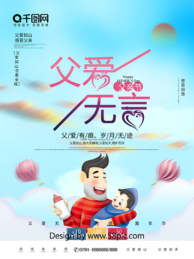 简约父爱无言父亲节节日促销海报