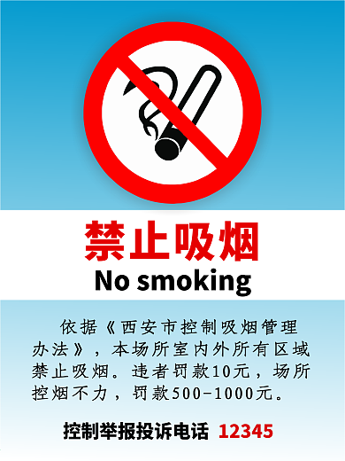 简约严禁吸烟禁止吸烟控烟场所禁止吸烟海报