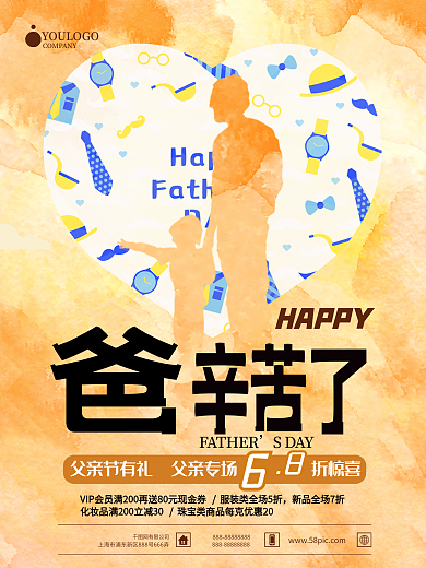 感恩父亲节节日促销海报