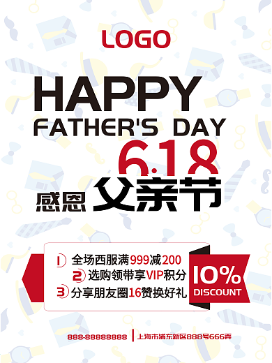 父亲节促销海报