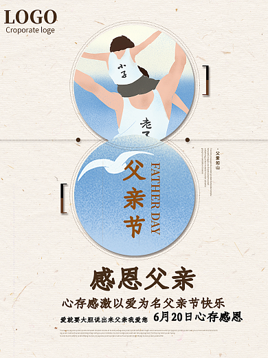 感恩父亲节温馨宣传海报