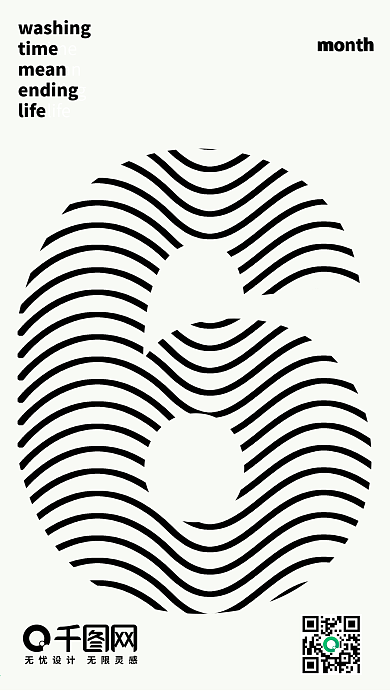 6月你好心灵鸡汤黑白简约高级波纹立体文字