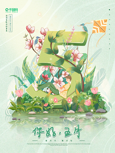 原创手绘五月你好清新插画海报
