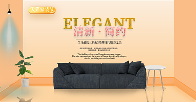 天猫家装节 简约清新
