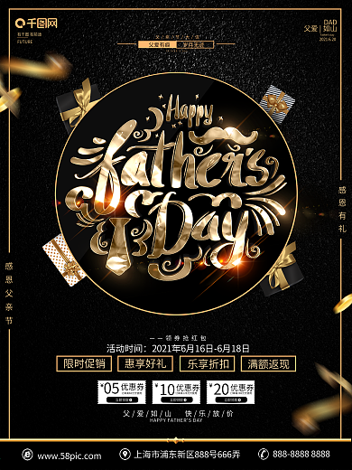 创意黑金大气父亲节促销海报