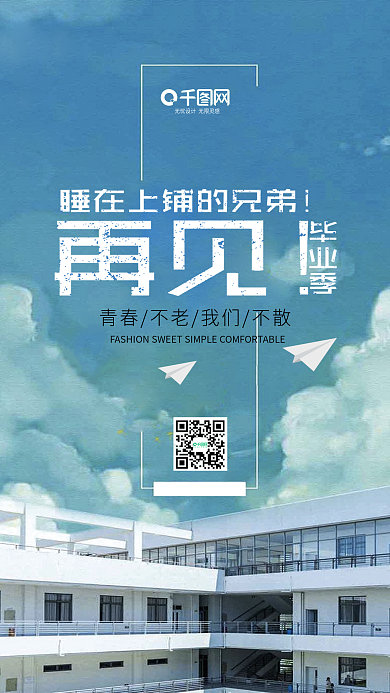 小清新毕业季手机套图