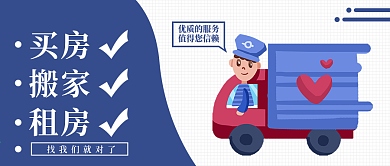 搬家租房买房公众号封面