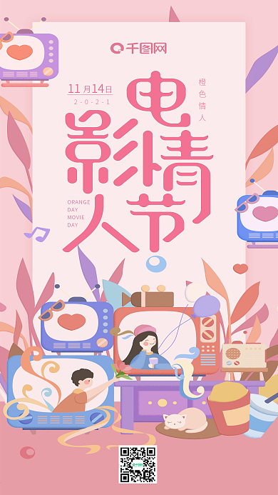 原创插画电影情人节粉色小清新情侣手机用图