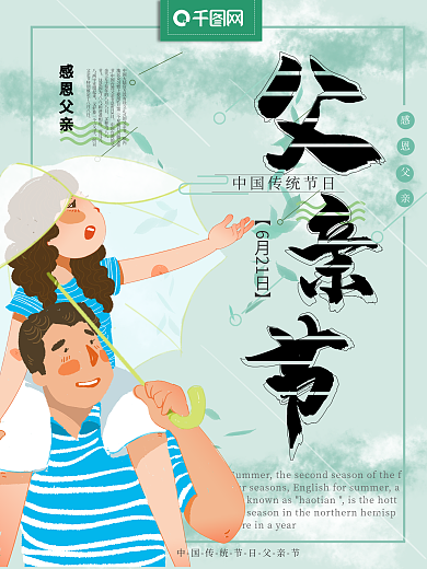 浅色背景清新简约创意父亲节海报