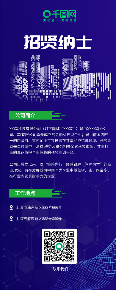 原创科技公司招聘海报