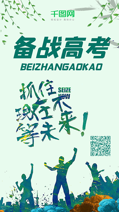 备战高考清新剪影手机用图