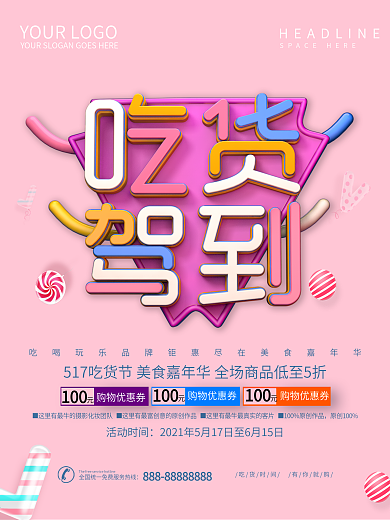 吃货节c4d促销折扣海报