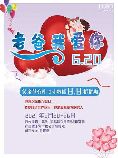父亲节海报促销设计