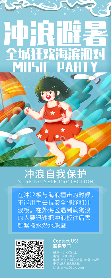 简约卡通风避暑冲浪信息长图