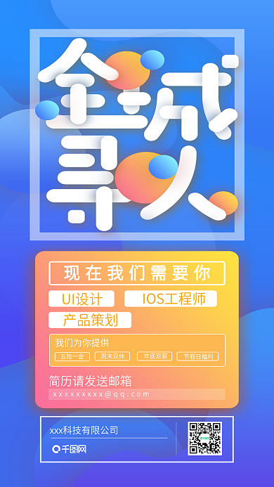 蓝色互联网全城寻人企业招聘海报