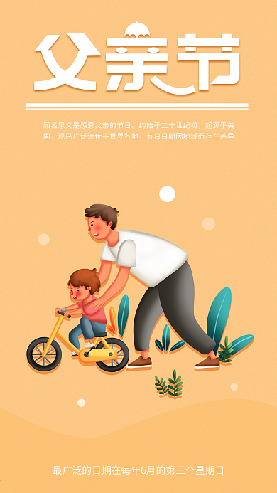 父亲节简约黄色温馨插画手机海报