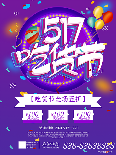 原创艺术字517吃货节