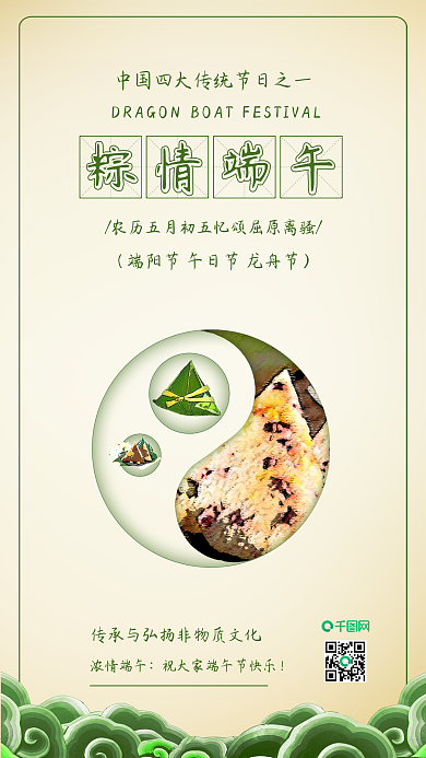 原创简约粽情端午粽子端午快乐背景配图