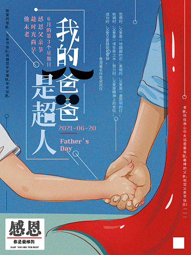 原创手绘简约父亲节海报