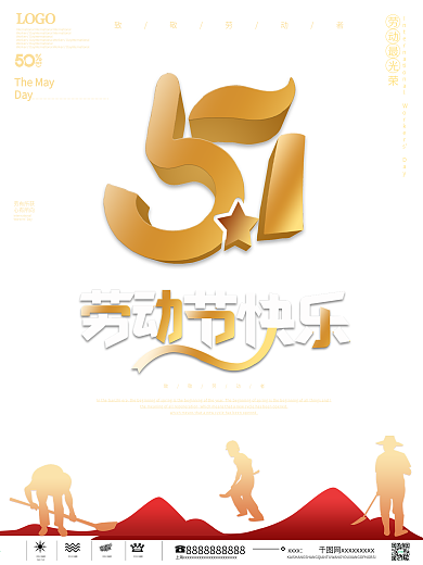 简约五一劳动节快乐海报