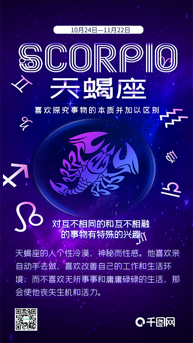 天蝎座星空星座浪漫手机配图