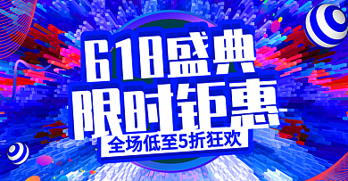 渐变618年中盛典狂欢电商banner