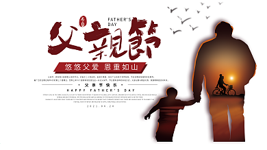 原创手绘剪纸风父亲节父子剪影节日宣传展板