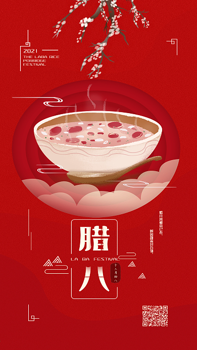 原创中国腊八节喜庆红色手机海报