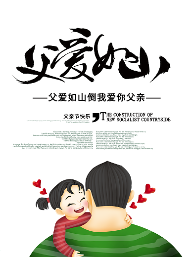 父爱如山父亲节感恩海报