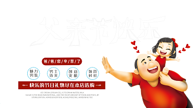 时尚大气父亲节展板