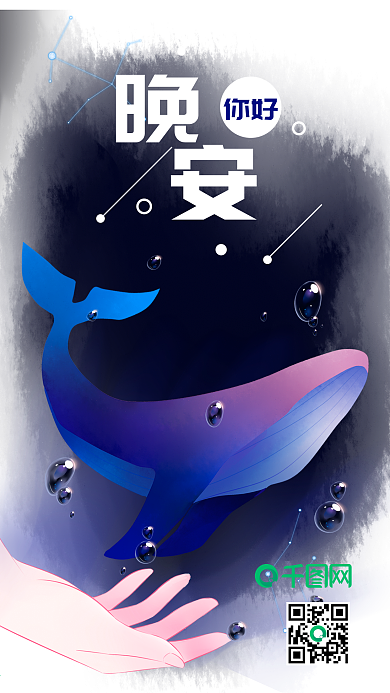 晚安你好星空鲸鱼治愈系插画