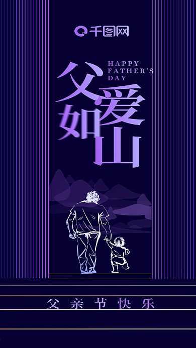 父情节渐变手机海报