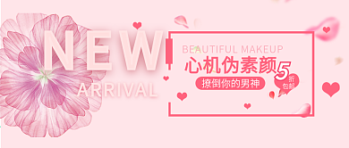 电商淘宝粉紫色化妆品彩妆公众号封面