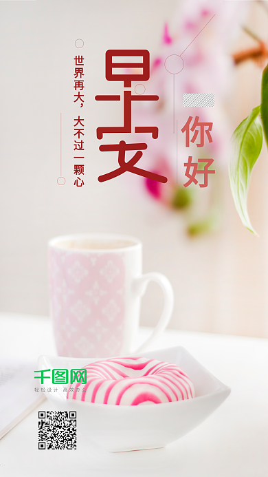 小清新早安海报