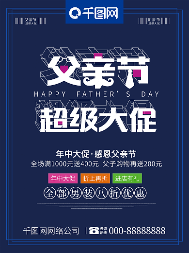 极简创意字体父亲节超级大促父爱如山海报