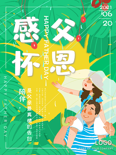 父亲节手绘小清新海报